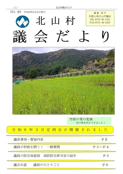 gikaihyoushi