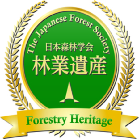 林業遺産ロゴ